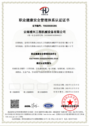 职业健康管理体系认证